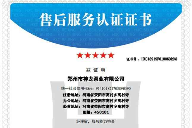 祝贺济南廷杰污水处理技术有限公司获得五星级售后服务认证